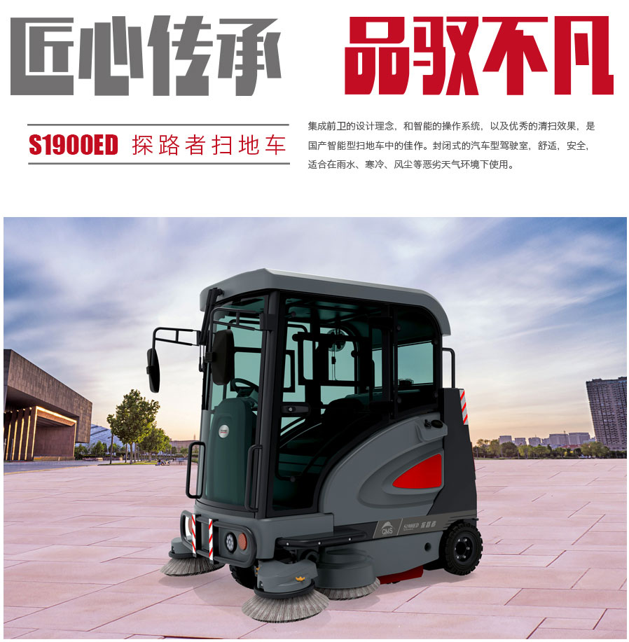 S1900ED探路者掃地車|高美智慧型駕駛式掃地機.jpg