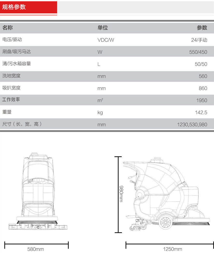 GM56B静音洗地机参数.jpg