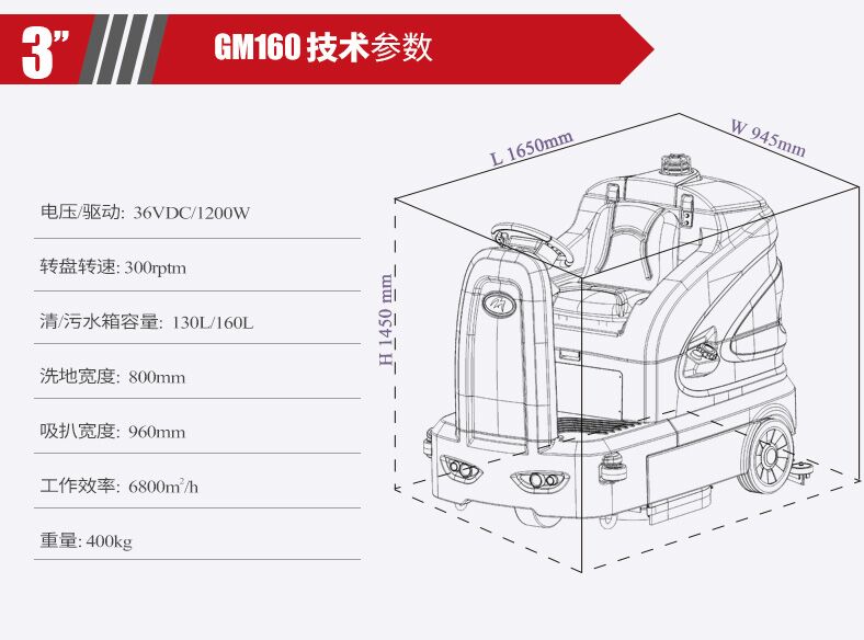 GM160大驾驶式洗地机参数.jpg