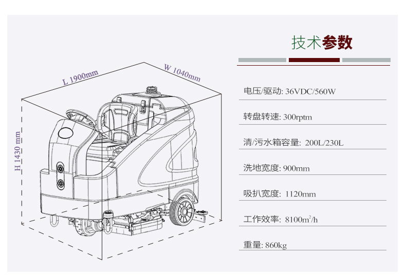 GM230高美大型洗地机参数.jpg