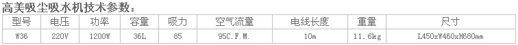 吸尘吸水机参数.jpg